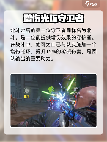 逆战未来守卫者有哪些介绍截图3