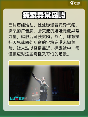 七日世界有单人模式吗介绍截图3