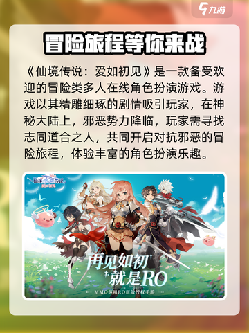 仙境传说ro爱如初见上线时间一览介绍截图2