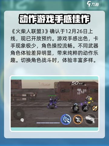 火柴人联盟3什么时候上线介绍截图2