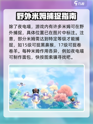 米姆米姆哈夜电喵怎么获得介绍截图3