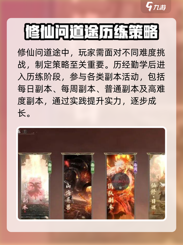 诛仙2手游仙修院攻略介绍截图3
