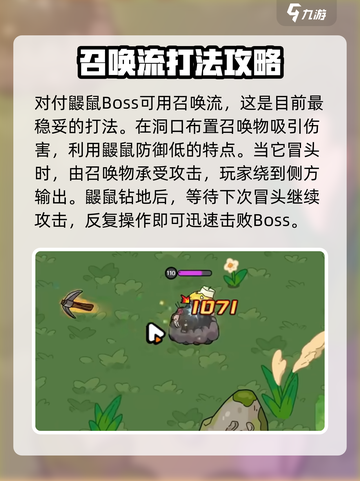英勇之地boss攻略介绍截图4