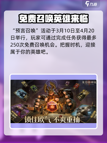 龙息神寂🔥公测预抽卡活动超全介绍来啦！截图2
