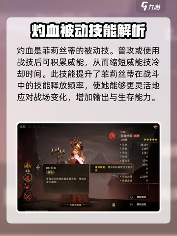龙息神寂菲莉丝蒂怎么样介绍截图3