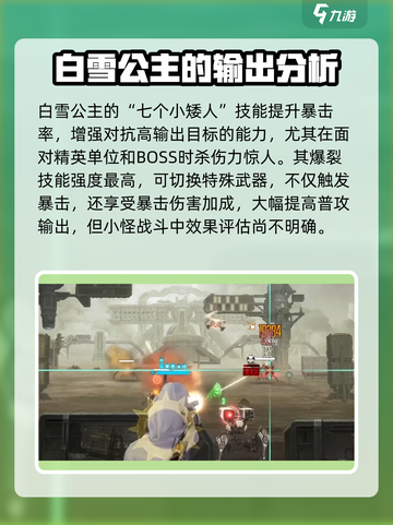 胜利女神新的希望白雪公主技能有哪些介绍截图4