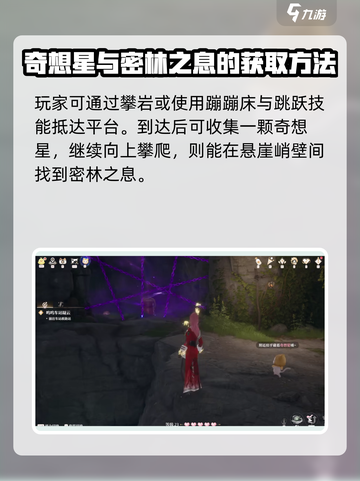 无限暖暖密林之息是什么介绍截图3