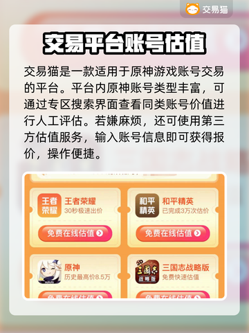 原神账号交易平台推荐💥原神号估价选它✅截图2