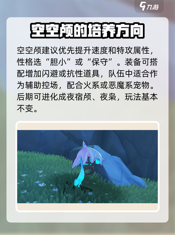 洛克王国世界空空颅怎么样介绍截图3