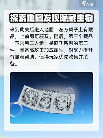 航海王壮志雄心藏品路飞怎么获取介绍截图4