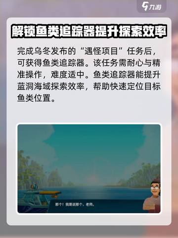 潜水员戴夫🔥鱼类追踪器用法大揭秘！📱截图2