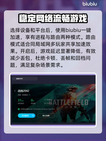 战地2042🔥进不去？加速器推荐来了！截图4