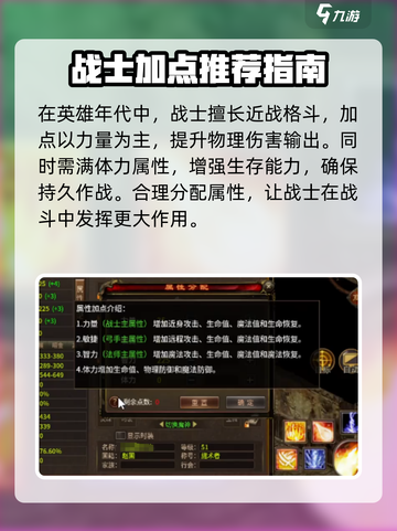 五霸七雄属性点法🔥大神级攻略来了！💡截图2