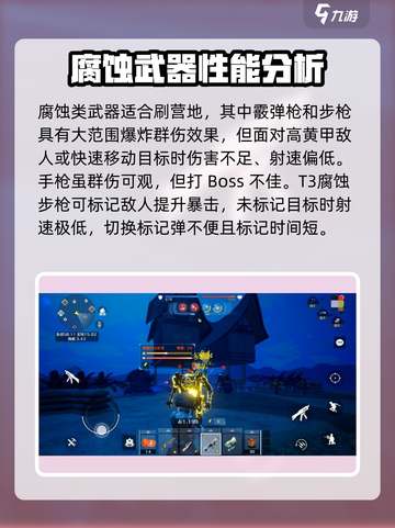 创造吧我们的星球腐蚀武器介绍介绍截图4
