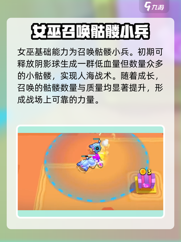 爆裂小队超级单位女巫怎么样介绍截图2