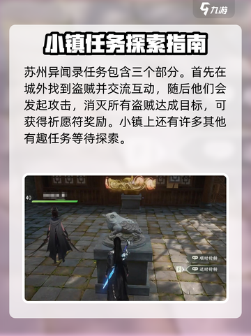 仙剑世界苏州城在哪儿介绍截图3