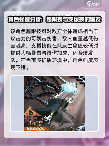 新月同行不知春怎么样介绍截图5