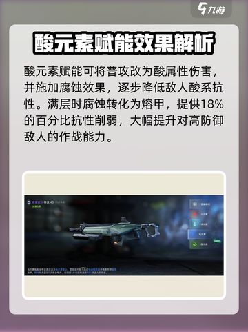 星球重启✨武器赋能选哪个？必看攻略来了！截图2