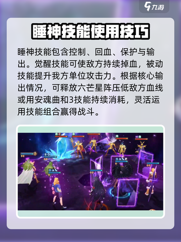 圣斗士星矢重生2睡神技能是什么介绍截图4