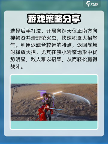 永劫无间手游🔥炽天仪玩法大起底，轻松上分必看！截图4