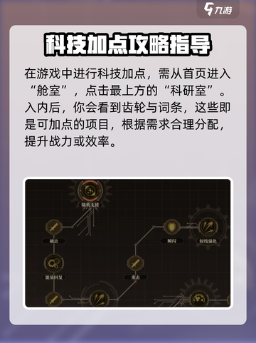 空之要塞启航科技加点推荐介绍截图2