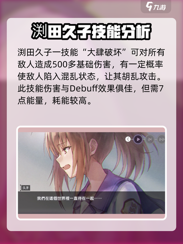 🔥炽焰天穹渕田久子技能大曝光！💥游戏党必看！截图2