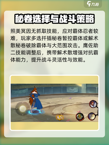 火影忍者手游照美冥带什么秘卷好介绍截图5