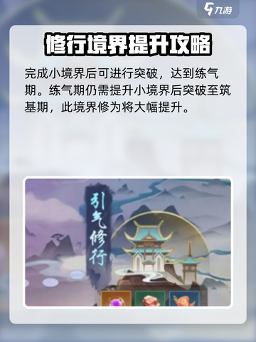 踏风行🔥境界全揭秘！游戏党必看✨截图3