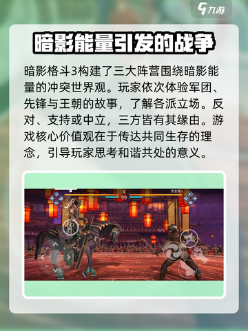 暗影格斗3国服正版下载安装介绍截图3