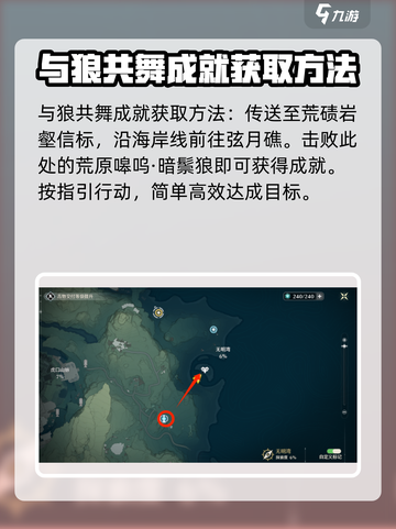 鸣潮⚡与狼共舞成就简单达成方法🔥截图2