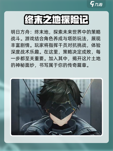 明日方舟终末地何时上线介绍截图2