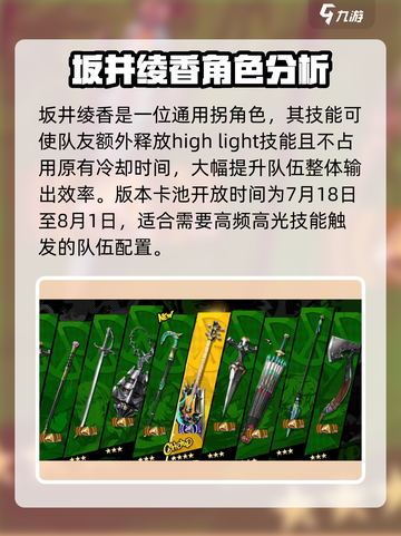 🔥女神异闻录5X：坂井绫香值得抽吗？💎截图2