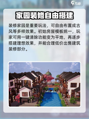 以闪亮之名装修教程介绍截图2