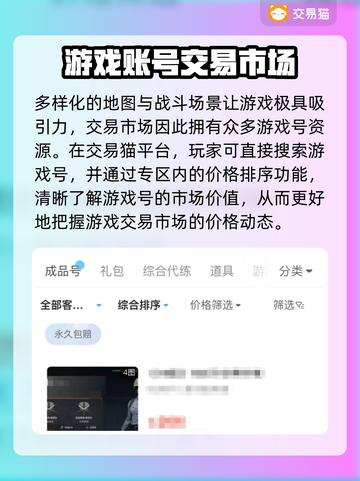 暗区突围账号买卖🔥选对平台赚更多！🎮截图3