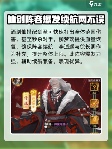 仙剑奇侠传新的开始伙伴阵容有哪些介绍截图4