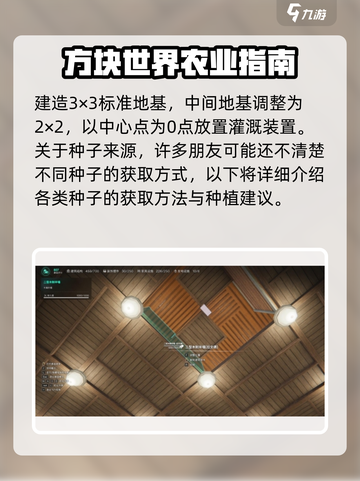 七日世界种植箱如何布局介绍截图4