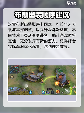 曙光英雄🌟布斯最强出装🔥一招制胜！截图4