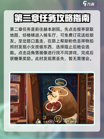 落日山丘第二章怎么过介绍截图2