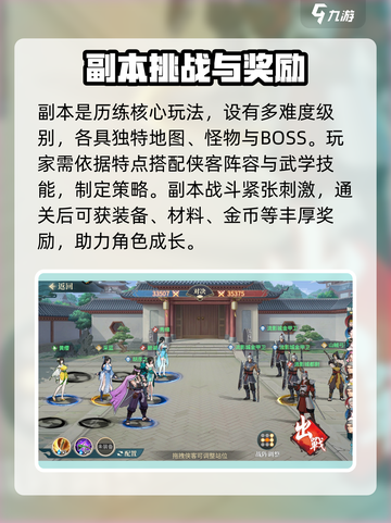 江湖如梦手游历练玩法介绍介绍截图3