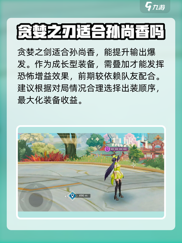 星之破晓孙尚香装备选什么好介绍截图5