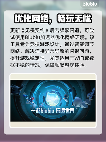 💥无畏契约闪退？更新后崩溃解决方法来了！🎮🔥截图3