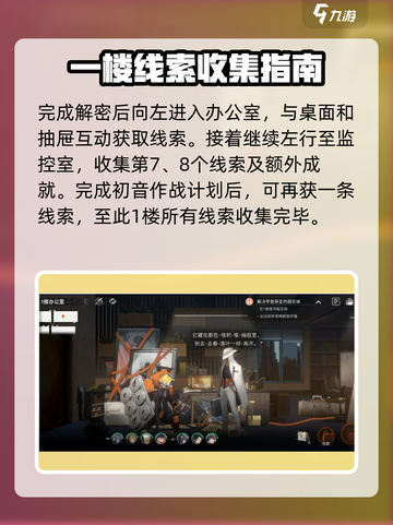 新月同行特遣探索如何收集介绍截图6