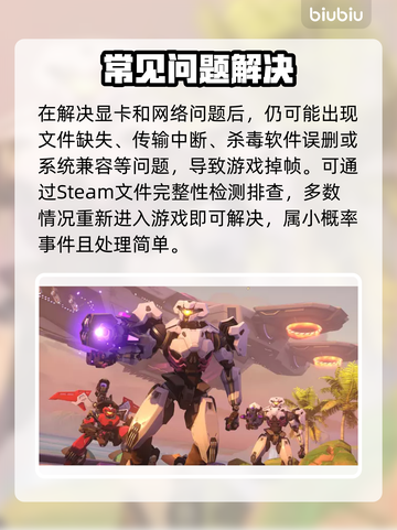 《守望先锋2掉帧炸了？速看解决方法🔥》🎮💥截图6
