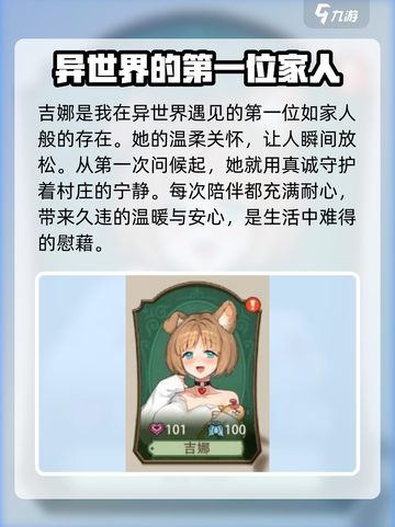 异世界慢生活吉娜介绍介绍截图2