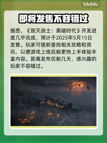 毁灭战士黑暗时代发售时间🔥抢先知道！🎮🎉截图2