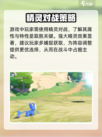 洛克王国手游🔥PVP玩法大全，轻松上分秘籍分享！截图4