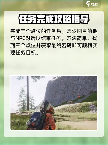 七日世界🔥支线任务疯狂山巅完成攻略🎉截图4