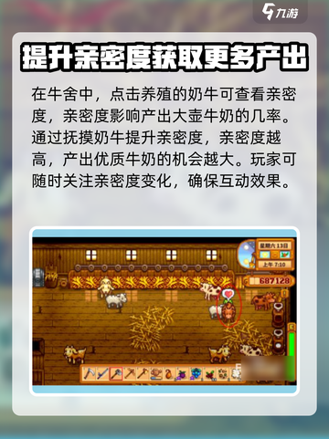 星露谷物语大牛奶怎么获取介绍截图3