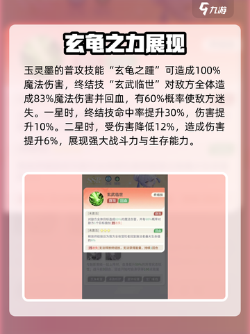 命运圣契玉灵墨怎么样介绍截图2