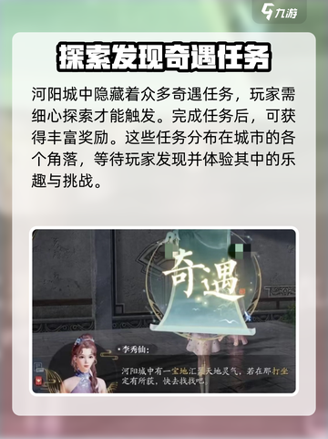 诛仙2手游河阳城怎么玩介绍截图2